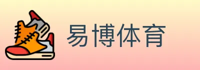 易博体育 logo